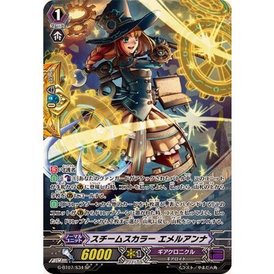 〔状態A-〕スチームスカラーエメルアンナ【SP】{G-BT07/S34}《ギアクロニクル》