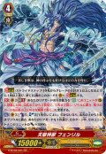 天獄神獣フェンリル【GR】{G-BT08/001}《ジェネシス》