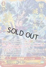 〔状態A-〕天獄神獣フェンリル【SGR】{G-BT08/001SGR}《ジェネシス》