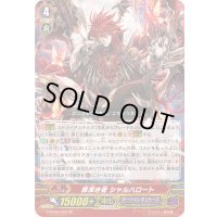 罪深き者シャルハロート【GR】{G-BT08/002}《ダークイレギュラーズ》