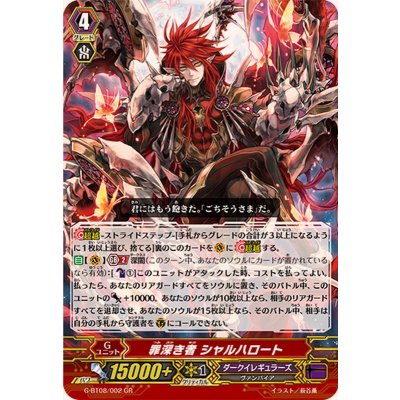 画像1: 〔状態A-〕罪深き者シャルハロート【GR】{G-BT08/002}《ダークイレギュラーズ》
