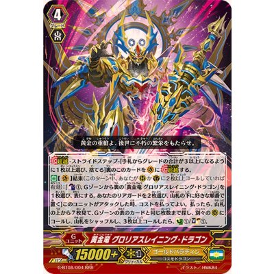 画像1: 黄金竜グロリアスレイニング・ドラゴン【RRR】{G-BT08/004}《ゴールドパラディン》