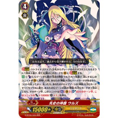 先史の神器ウルズ【RRR】{G-BT08/005}《ジェネシス》