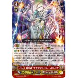 〔状態B〕創世竜フラジオレット・メサイア【RRR】{G-BT08/006}《リンクジョーカー》