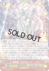 〔状態A-〕創世竜フラジオレット・メサイア【RRR】{G-BT08/006}《リンクジョーカー》