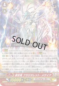 〔状態B〕創世竜フラジオレット・メサイア【RRR】{G-BT08/006}《リンクジョーカー》
