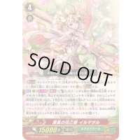薫風の花乙姫イルマタル【RRR】{G-BT08/010}《ネオネクタール》