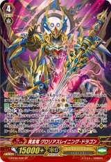 〔状態B〕黄金竜グロリアスレイニング・ドラゴン【SP】{G-BT08/S02}《ゴールドパラディン》