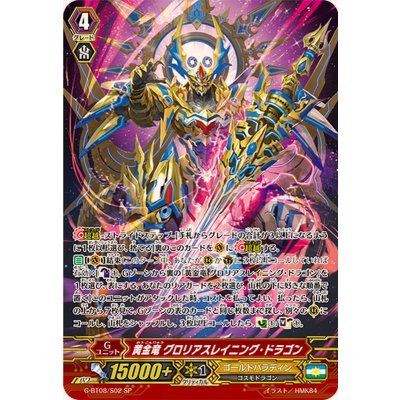 画像1: 〔状態B〕黄金竜グロリアスレイニング・ドラゴン【SP】{G-BT08/S02}《ゴールドパラディン》