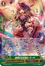 〔状態A-〕愛満ちる幻道化マーヤ【SP】{G-BT08/S10}《ペイルムーン》
