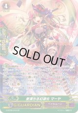 〔状態A-〕愛満ちる幻道化マーヤ【SP】{G-BT08/S10}《ペイルムーン》