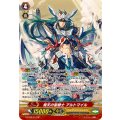 〔状態A-〕飛天の聖騎士アルトマイル【SP】{G-BT08/S14}《ロイヤルパラディン》