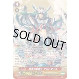 飛天の聖騎士アルトマイル【SP】{G-BT08/S14}《ロイヤルパラディン》