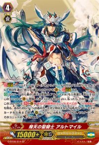 〔状態A-〕飛天の聖騎士アルトマイル【SP】{G-BT08/S14}《ロイヤルパラディン》