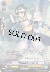 〔状態B〕月桂の騎士シシルス【SP】{G-BT08/S16}《ロイヤルパラディン》