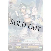 月桂の騎士シシルス【SP】{G-BT08/S16}《ロイヤルパラディン》