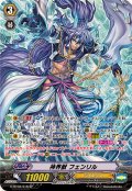 〔状態B〕神界獣フェンリル【SP】{G-BT08/S18}《ジェネシス》