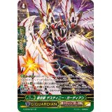 〔状態A-〕創世獣デスティニー・ガーディアン【SP】{G-BT08/S21}《リンクジョーカー》