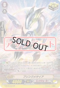 〔状態A-〕ブリンクメサイア【SP】{G-BT08/S24}《リンクジョーカー》