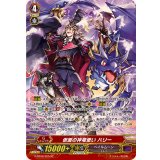 〔状態B〕仮面の神竜使いハリー【SP】{G-BT08/S25}《ペイルムーン》