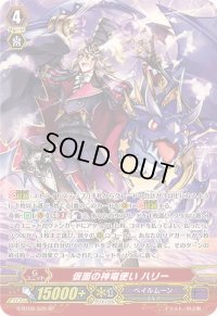 〔状態B〕仮面の神竜使いハリー【SP】{G-BT08/S25}《ペイルムーン》