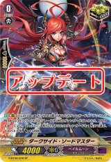 〔状態B〕ダークサイド・ソードマスター【SP】{G-BT08/S28}《ペイルムーン》