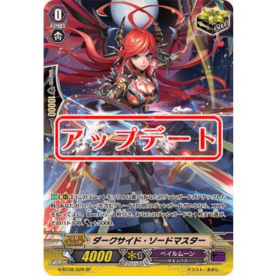 画像1: 〔状態B〕ダークサイド・ソードマスター【SP】{G-BT08/S28}《ペイルムーン》