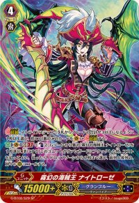 〔状態B〕霧幻の海賊王ナイトローゼ【SP】{G-BT08/S29}《グランブルー》