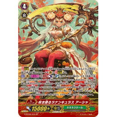 画像1: 〔状態A-〕咲き誇るラナンキュラスアーシャ【SP】{G-BT08/S33}《ネオネクタール》