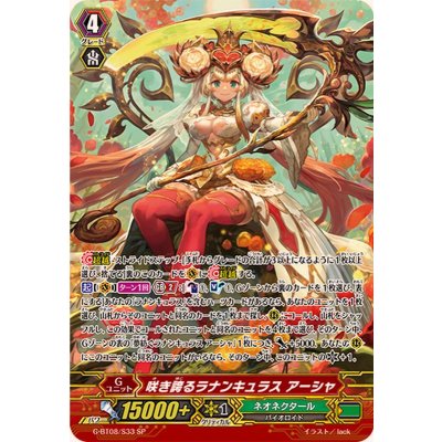 〔状態B〕咲き誇るラナンキュラスアーシャ【SP】{G-BT08/S33}《ネオネクタール》