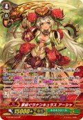 〔状態B〕夢紡ぐラナンキュラスアーシャ【SP】{G-BT08/S34}《ネオネクタール》
