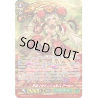 〔状態A-〕夢紡ぐラナンキュラスアーシャ【SP】{G-BT08/S34}《ネオネクタール》