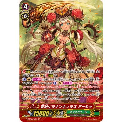 画像1: 〔状態B〕夢紡ぐラナンキュラスアーシャ【SP】{G-BT08/S34}《ネオネクタール》