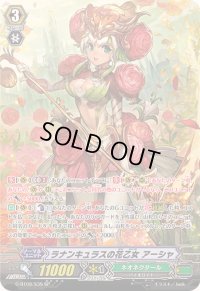 〔状態A-〕ラナンキュラスの花乙女アーシャ【SP】{G-BT08/S35}《ネオネクタール》