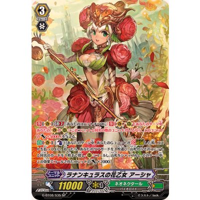 画像1: ラナンキュラスの花乙女アーシャ【SP】{G-BT08/S35}《ネオネクタール》