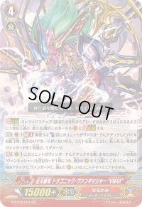 〔状態A-〕征天覇竜ドラゴニック・ヴァンキッシャーVMAX【GR】{G-BT09/001}《なるかみ》