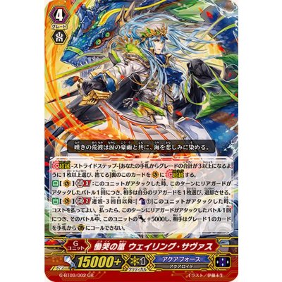 画像1: 慟哭の嵐ウェイリング・サヴァス【GR】{G-BT09/002}《アクアフォース》