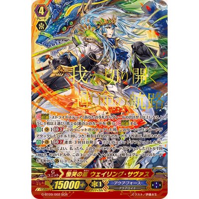 慟哭の嵐ウェイリング・サヴァス【SGR】{G-BT09/002SGR}《アクアフォース》