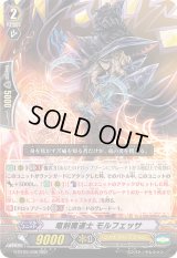 〔状態A-〕竜刻魔道士モルフェッサ【RRR】{G-BT09/006}《シャドウパラディン》