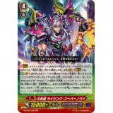 〔状態B〕大英雄ライジング・スーパーノヴァ【RRR】{G-BT09/008}《スパイクブラザーズ》