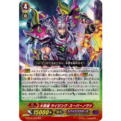 〔状態B〕大英雄ライジング・スーパーノヴァ【RRR】{G-BT09/008}《スパイクブラザーズ》