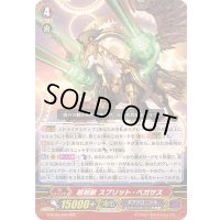 超刻獣スプリット・ペガサス【RRR】{G-BT09/009}《ギアクロニクル》