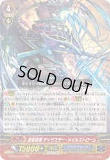 〔状態B〕蒼嵐旋竜ディザスター・メイルストローム【RRR】{G-BT09/010}《アクアフォース》