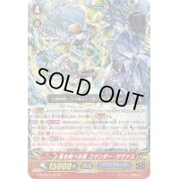 嵐を統べる者コマンダー・サヴァス【Re】{G-BT09/Re:01}《アクアフォース》