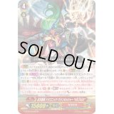 〔状態A-〕征天覇竜ドラゴニック・ヴァンキッシャーVOLTAGE【Re】{G-BT09/Re:02}《なるかみ》