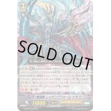 撃退者レイジングフォーム・ドラゴン【Re】{G-BT09/Re:03}《シャドウパラディン》