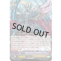 撃退者レイジングフォーム・ドラゴン【Re】{G-BT09/Re:03}《シャドウパラディン》