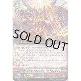 抹消者ドラゴニック・ディセンダント【Re】{G-BT09/Re:04}《なるかみ》