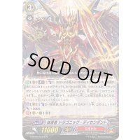 抹消者ドラゴニック・ディセンダント【Re】{G-BT09/Re:04}《なるかみ》
