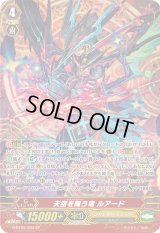 〔状態B〕天空を舞う竜ルアード【SP】{G-BT09/S03}《シャドウパラディン》